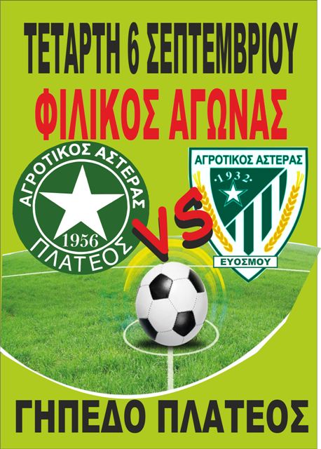 agrotikos asthr 1