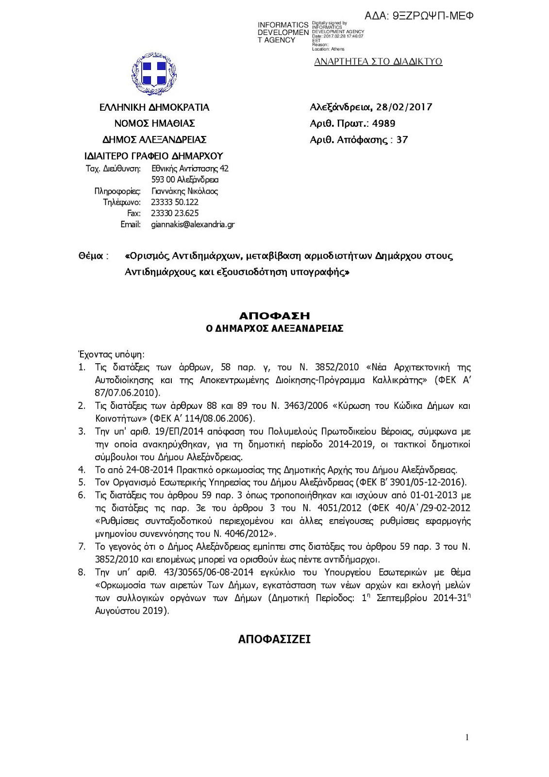 alexandreia dhmos antidhmarxoi1