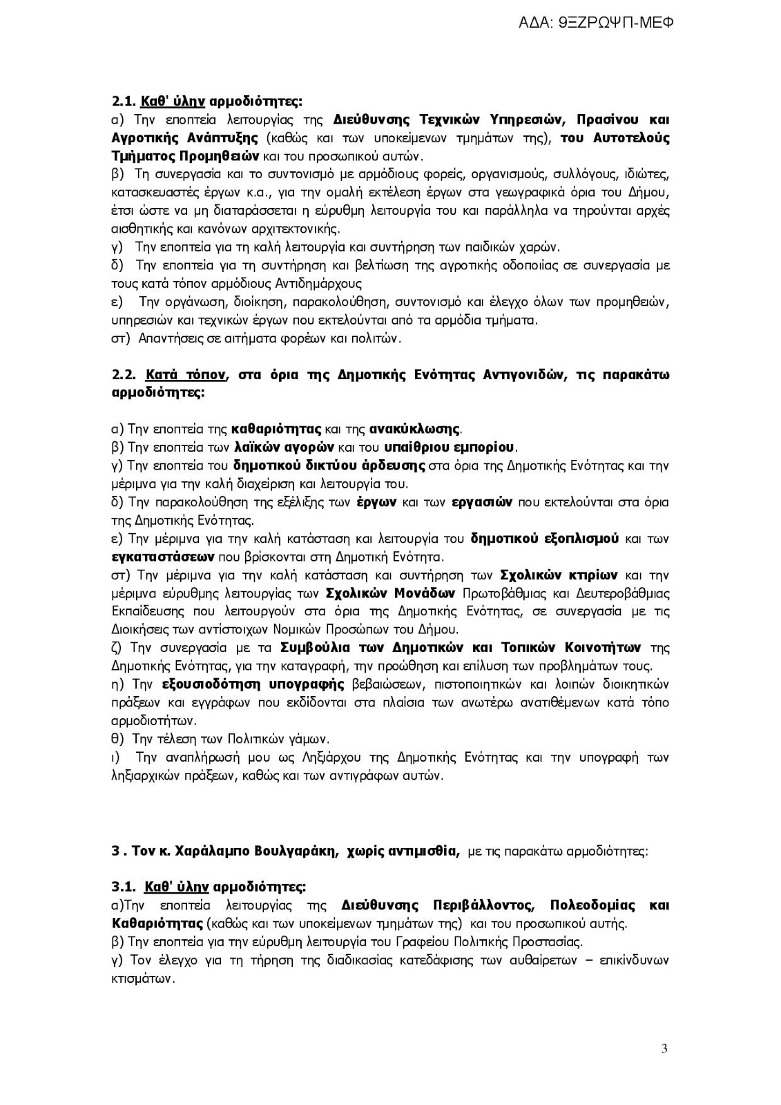 alexandreia dhmos antidhmarxoi3