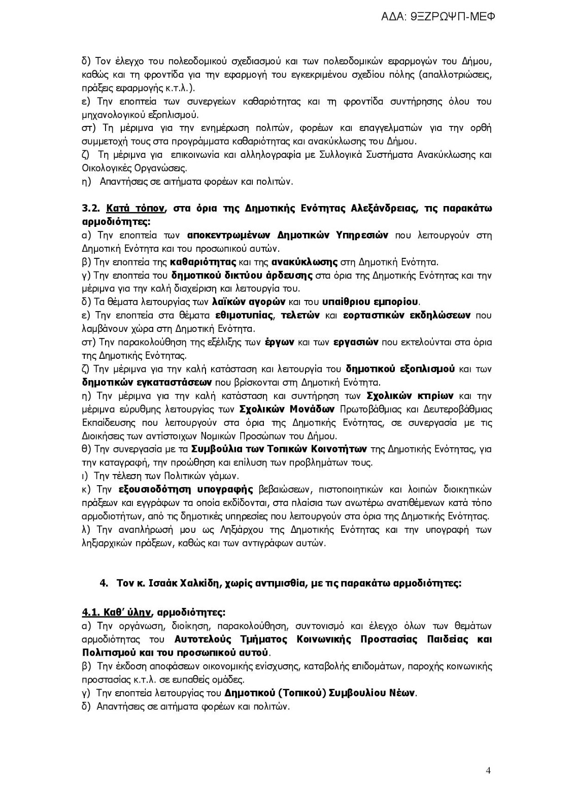 alexandreia dhmos antidhmarxoi4