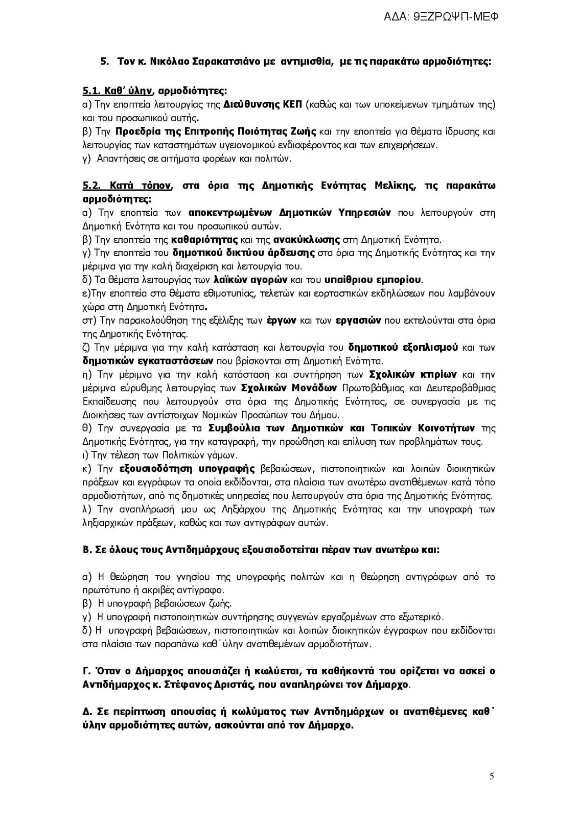 alexandreia dhmos antidhmarxoi5