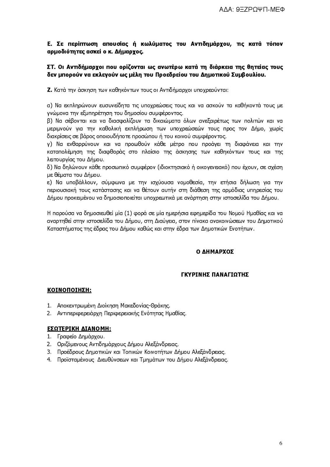 alexandreia dhmos antidhmarxoi6