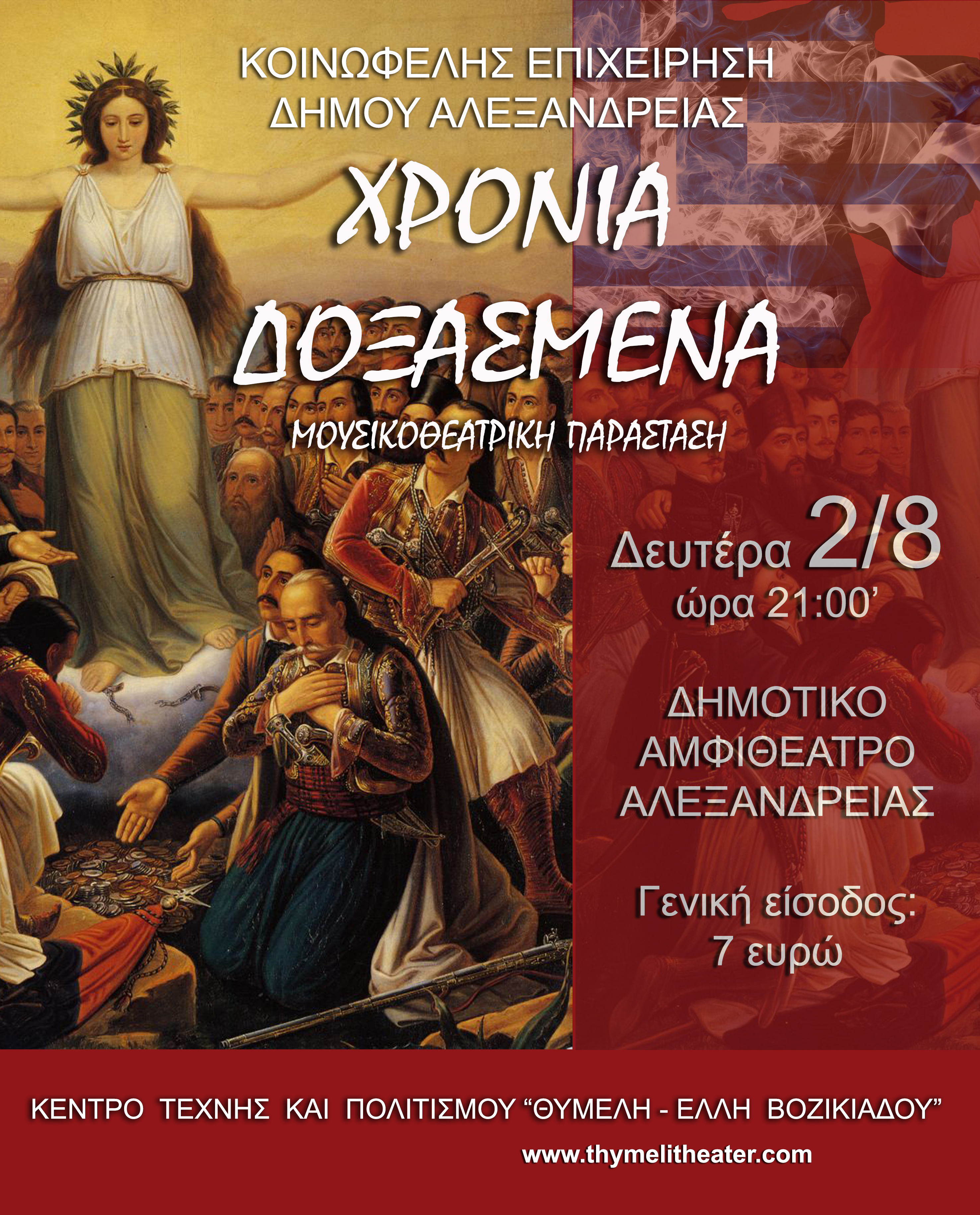 alexandria xronia doxasmena afisa final