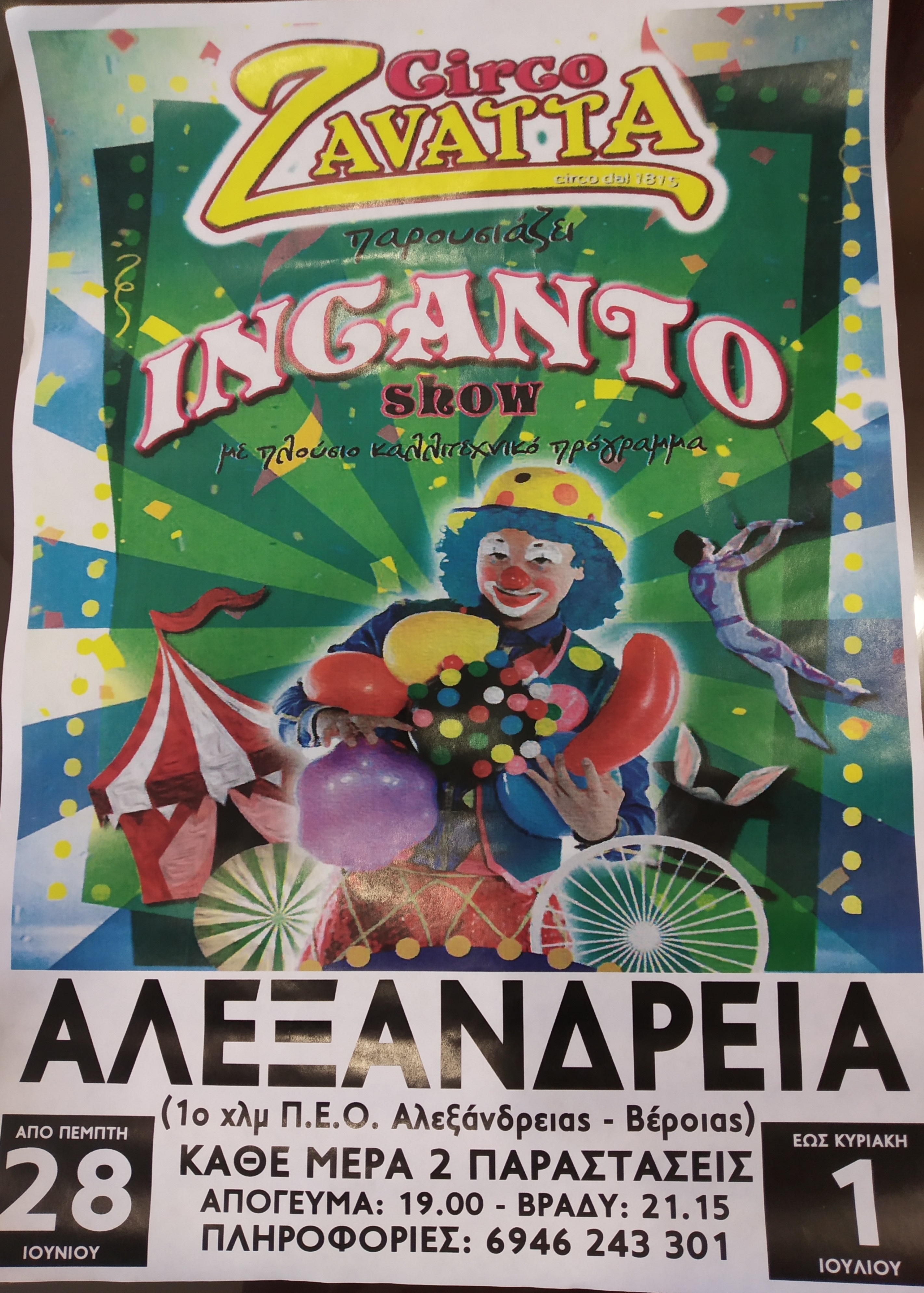 alexandriamou.gr tsirko12001