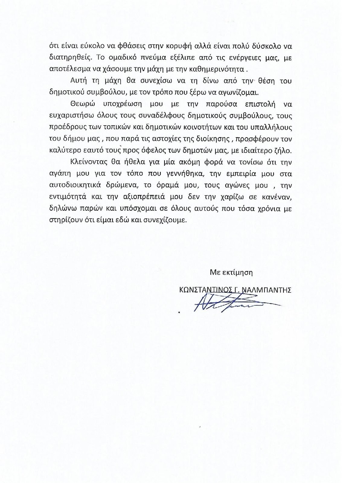 alexandriamou nalmpanths3