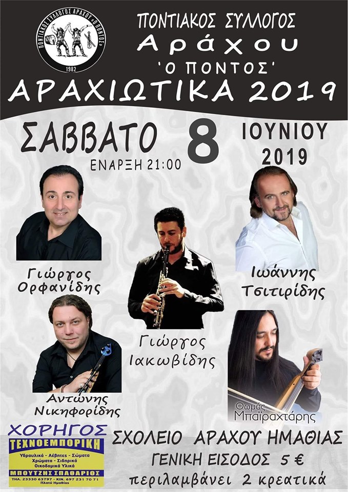 araxiotika2019