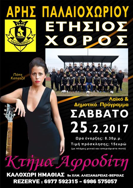 http://alexandriamou.gr/images/1_1alexandriamou/aris_xoros_banner.jpg