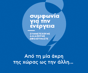 Συμφωνία για την ενέργεια