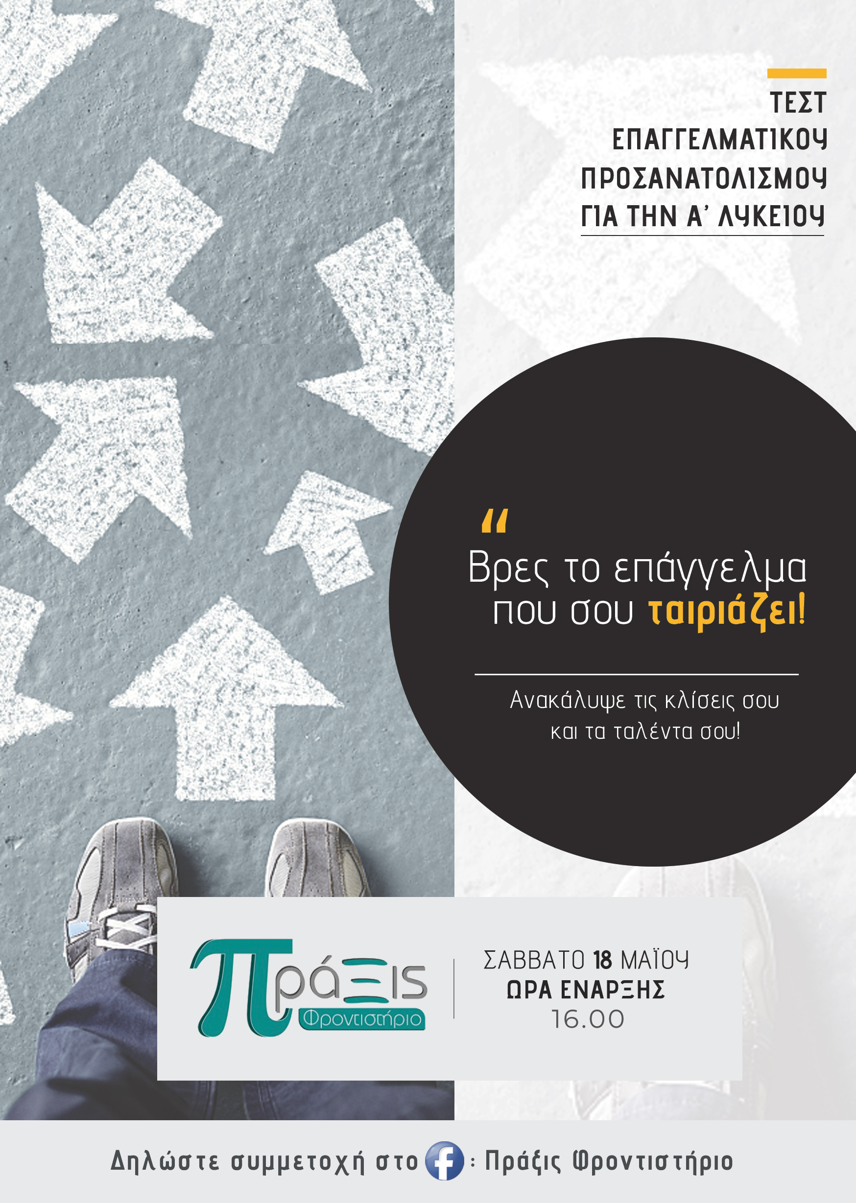 epaggelmatikos pros flyer1