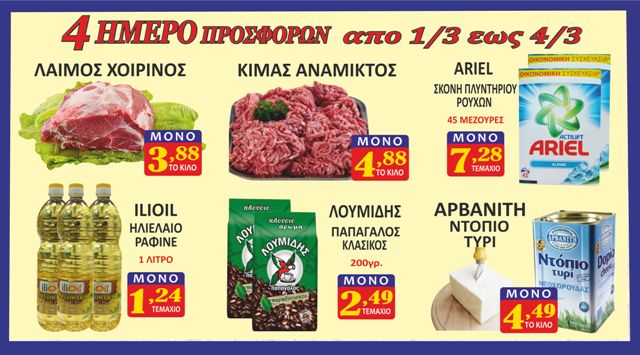 exarxopoulos 4hmero 1