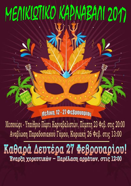 karnavali afisa 2017