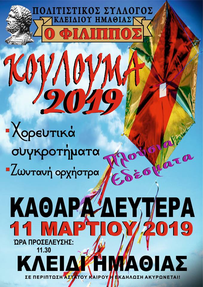 koulouma2019