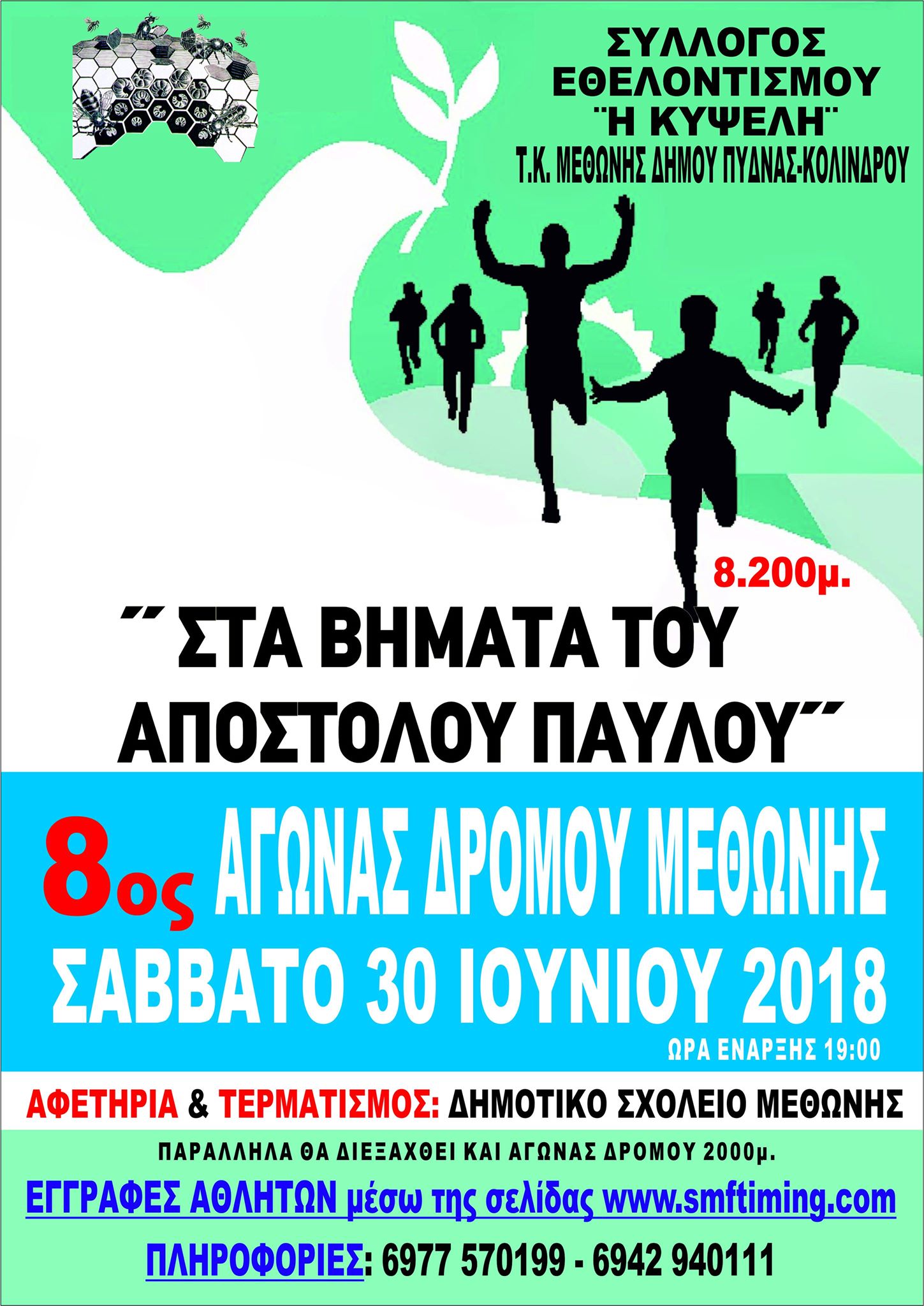 methoni18