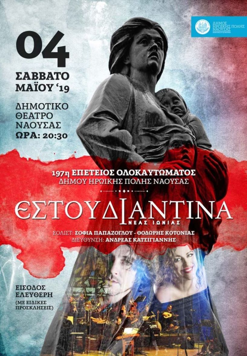 olokautoma afisa 2019 estoudiantina low