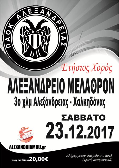 paok xoros17