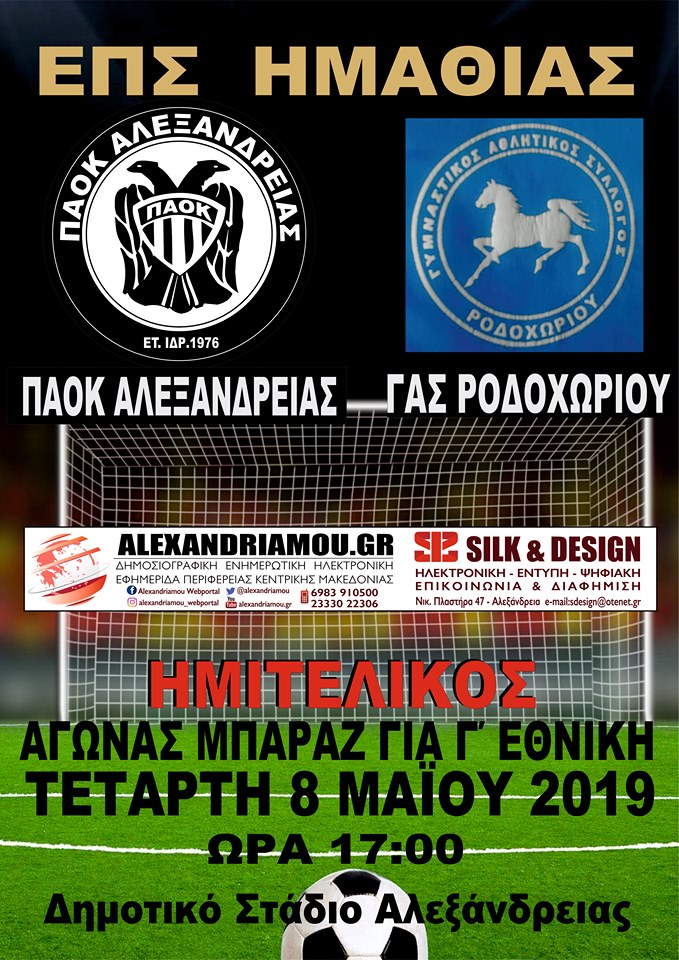 paokrodoxori2019