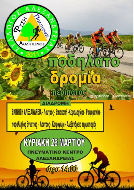 podhlatodromia
