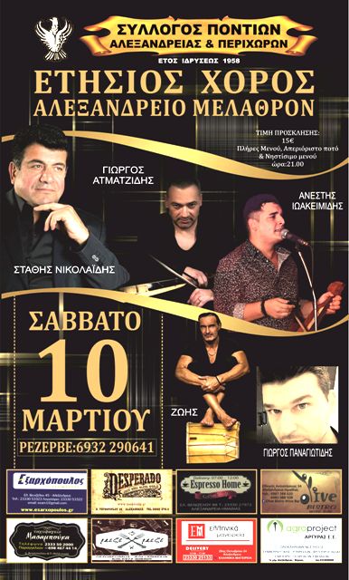 pontioi xoros2018
