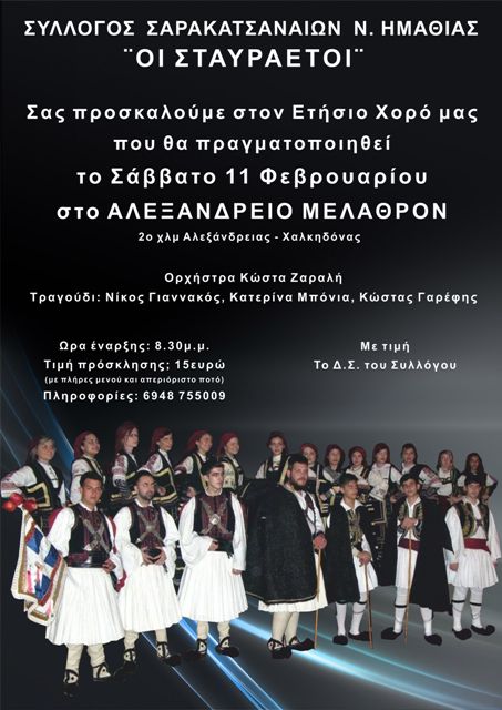 sarakatsanaioi xoros 17