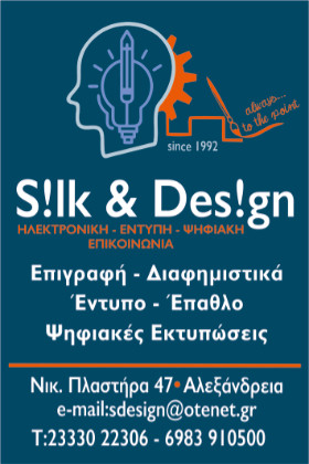 Silk & Design
