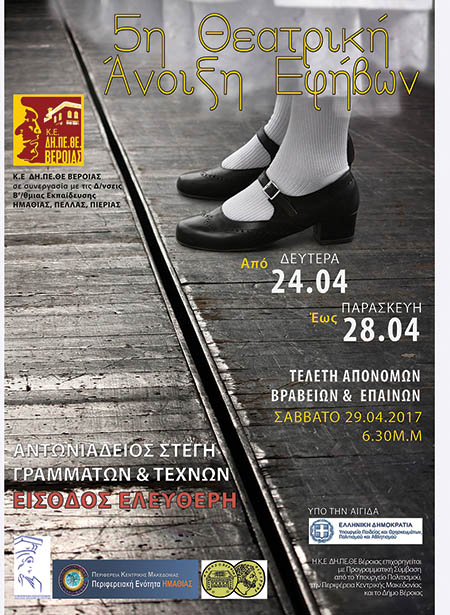 theatriki anoixi beroia