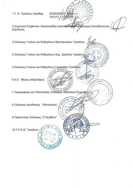 trilkala psifisma1