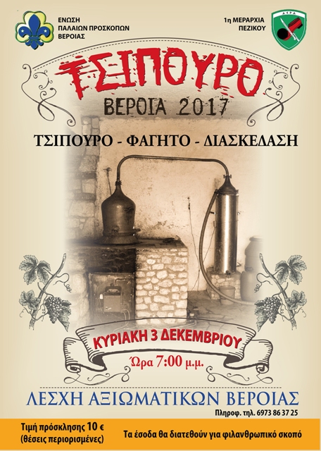 tsipouro proskopoi