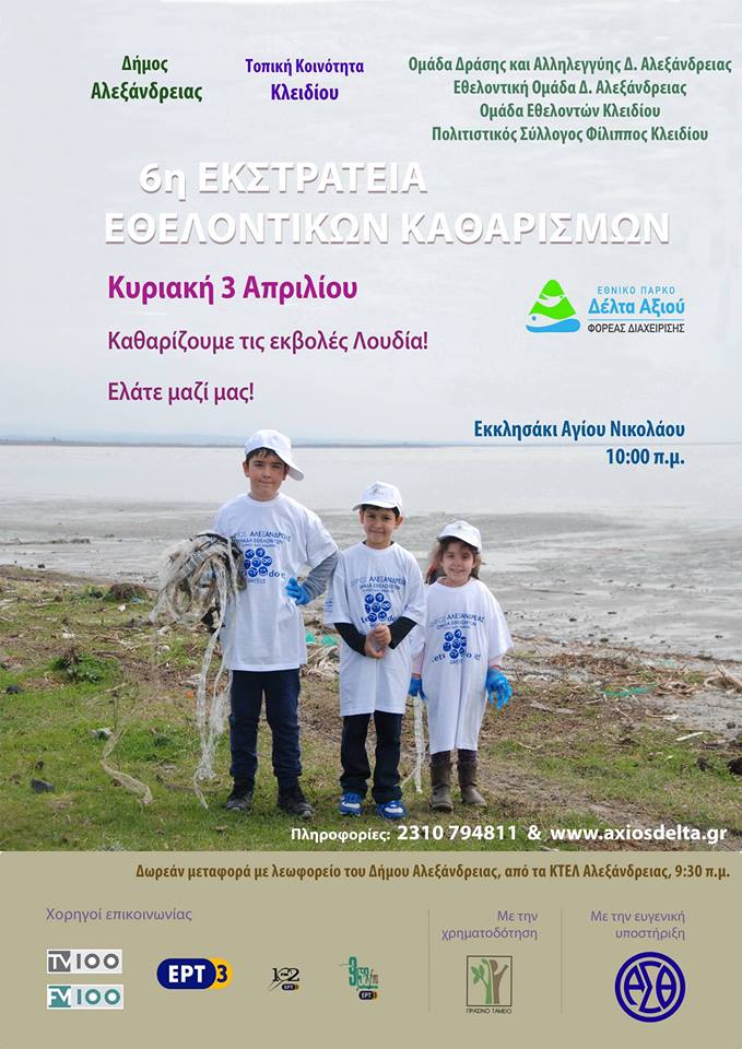 alexandriamou ajios2 (1)