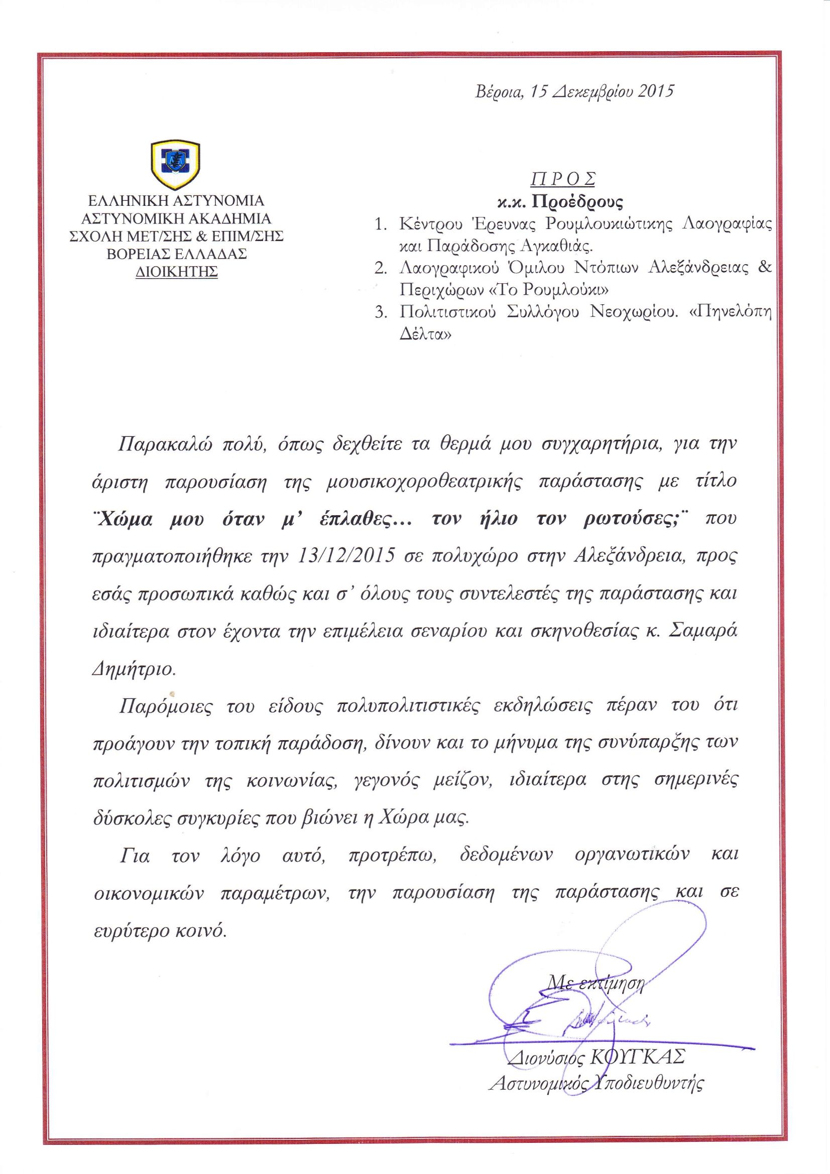 alexandriamou koygkas1