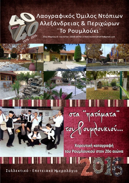alexandriamou lonap hmerologio