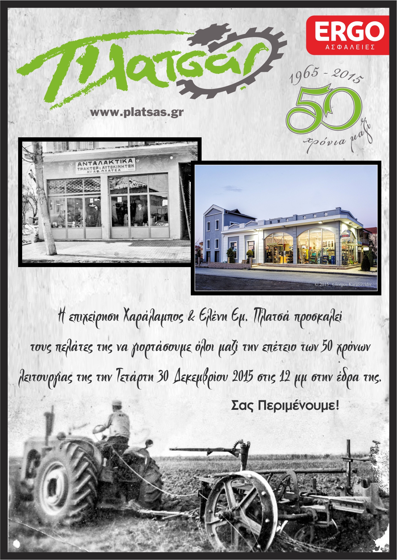 alexandriamou platsas 50xronia