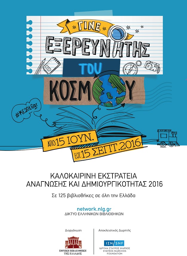 biblothiki 2016