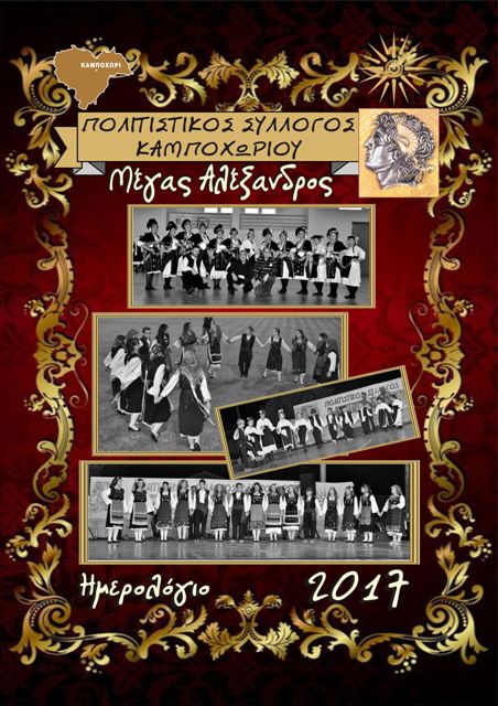 kampoxori hmerologio1