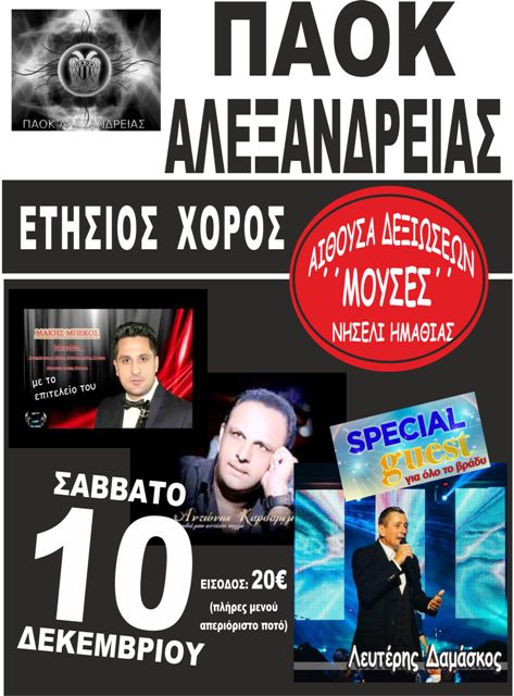 paok xoros