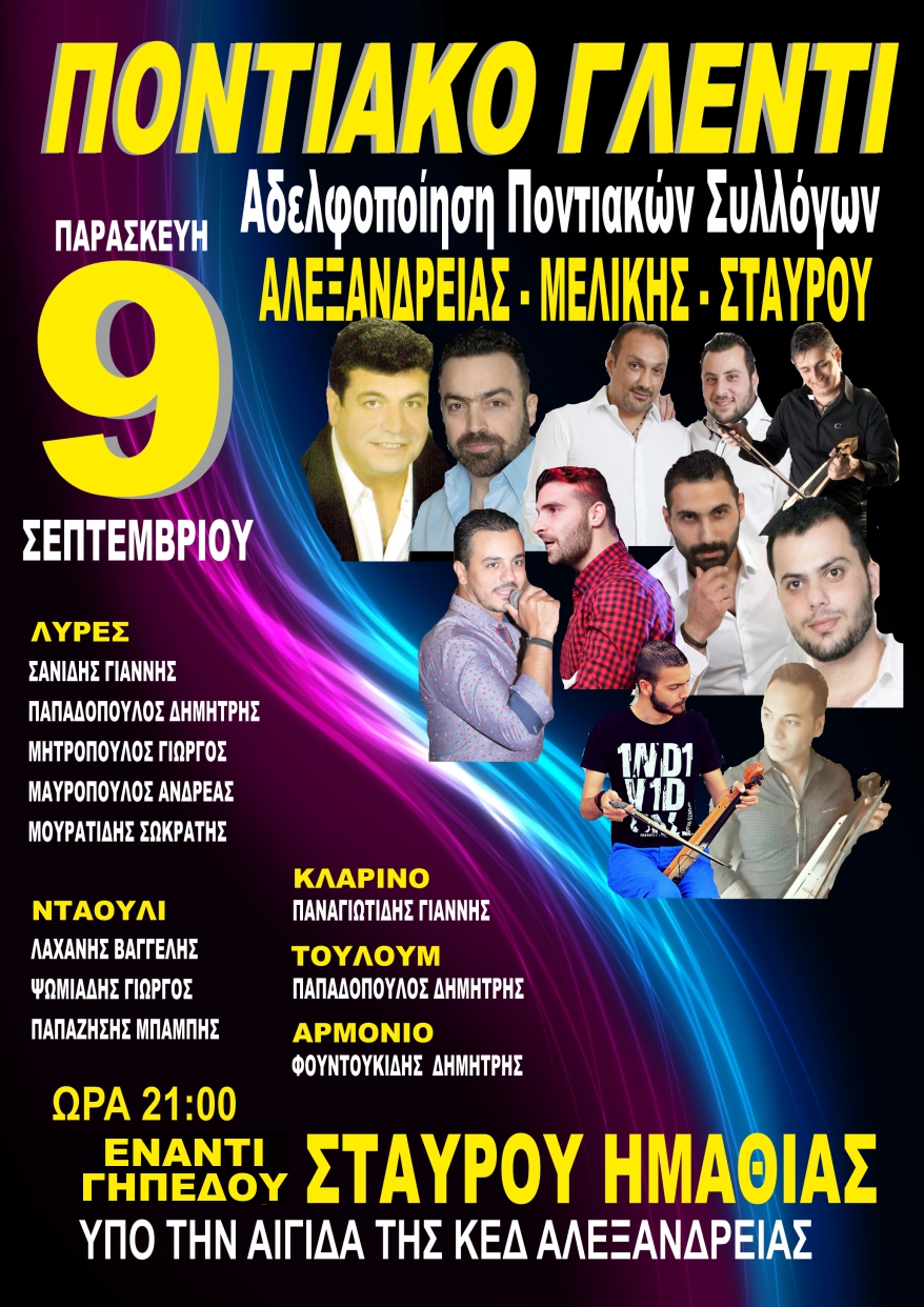 pontiako GLENTI  STAYROS