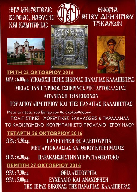 trikala dhmhtria 20162