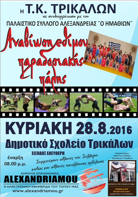 trikala palh banner1