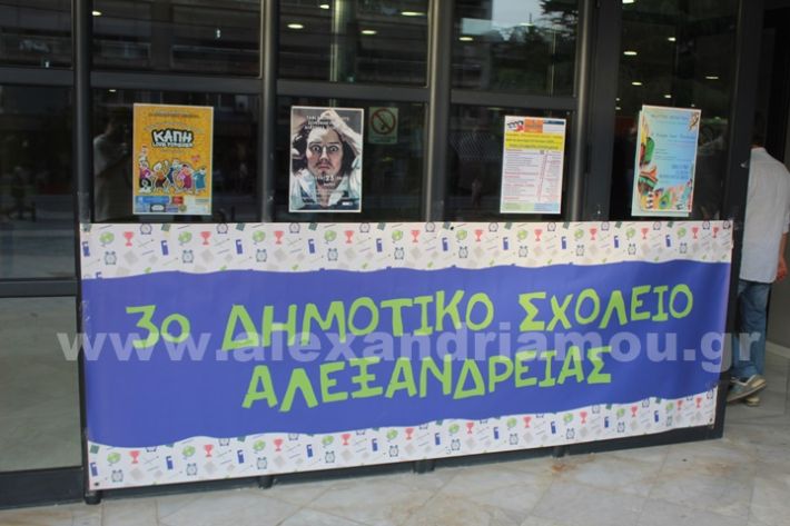 www.alexandriamou.gr_3o_dimotiko24.5.25IMG_0351