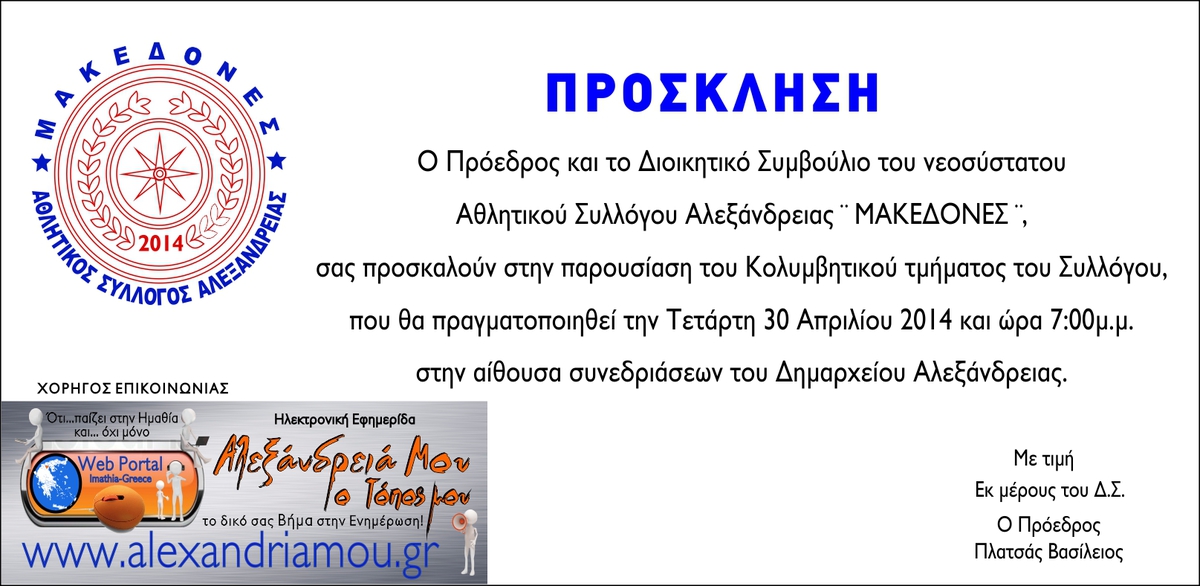 ΠΑΡΟΥΣΙΑΣΗ ΤΟΥ ΝΕΟΣΥΣΤΑΤΟΥ ΑΘΛΗΤΙΚΟΥ ΣΥΛΛΟΓΟΥ ¨ΜΑΚΕΔΟΝΕΣ¨