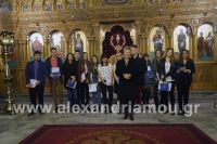 alexandriamou_brabeyseis_gymnasioy178