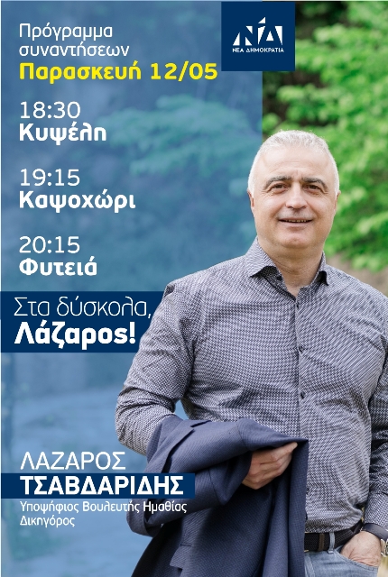 Lazaros FB PROGRAMME 12_05 (1).jpg