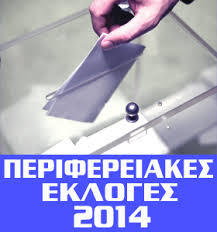 ΠΕΡΙΦΕΡΕΙΑΚΕΣ ΕΚΛΟΓΕΣ 2014, Ο ΤΖΙΤΖΙΚΩΣΤΑΣ ΜΕ 32,76% ΠΗΡΕ ΤΗΝ ΠΡΩΤΙΑ