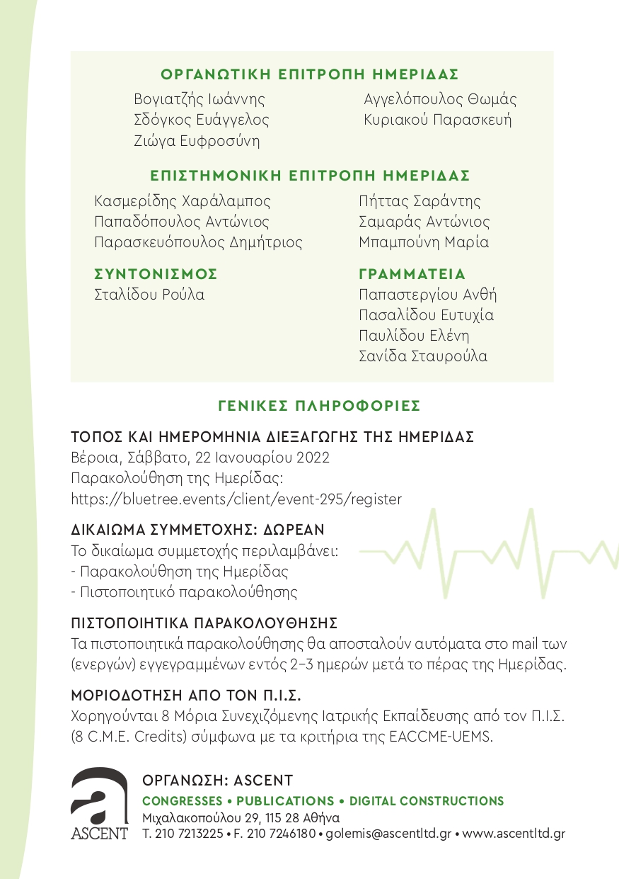 Veria2022-Program1_pages-to-jpg-0002.jpg