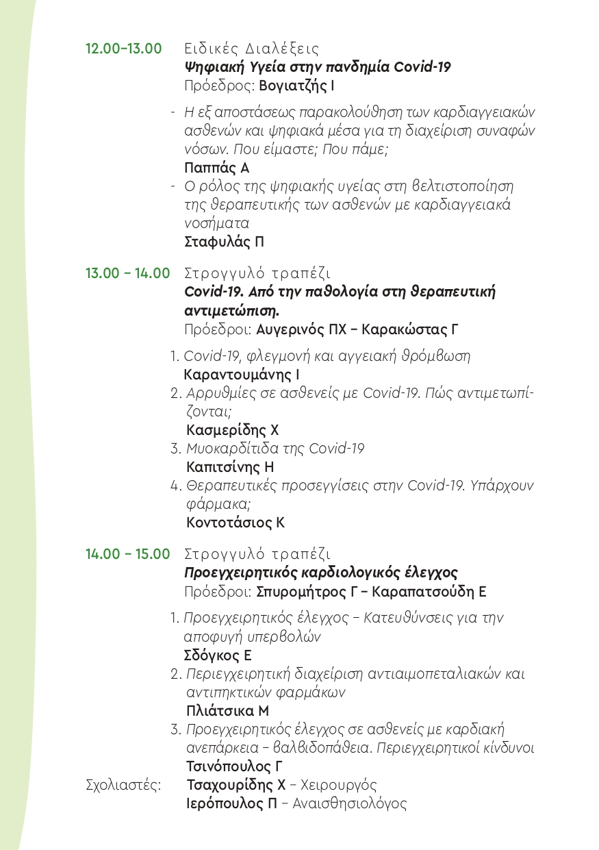 Veria2022-Program1_pages-to-jpg-0004.jpg