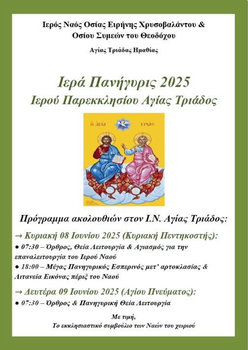 afisa_agia_triada_panigiri25