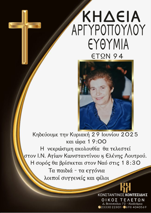 argyropoulou_kontesidis25