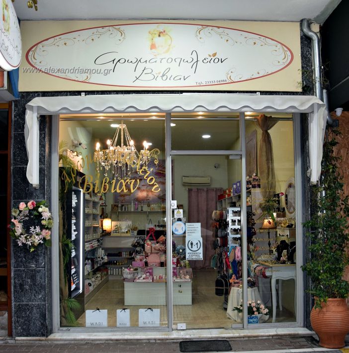 alexandriamou.gr_aroma_2116 - Αντίγραφο