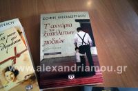 alexandriamou_biblio_theodoridou07