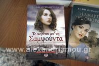 alexandriamou_biblio_theodoridou09