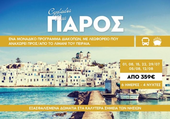 cyclades-bus-paros-afisa-pikefi